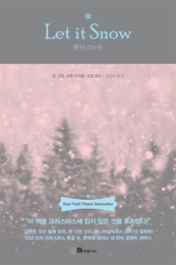렛 잇 스노우 (Let it Snow)
